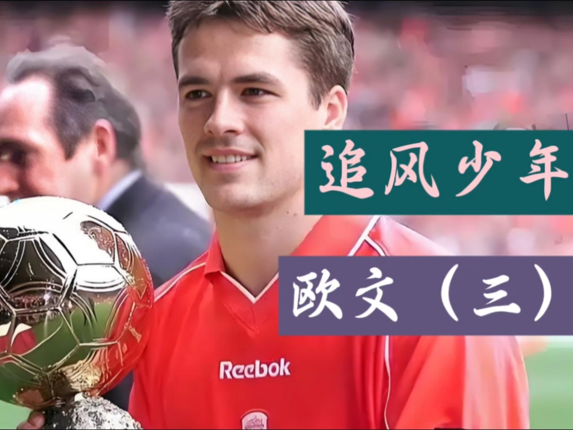 PG在线网站-欧预赛名将风采:球风独特,技压群雄