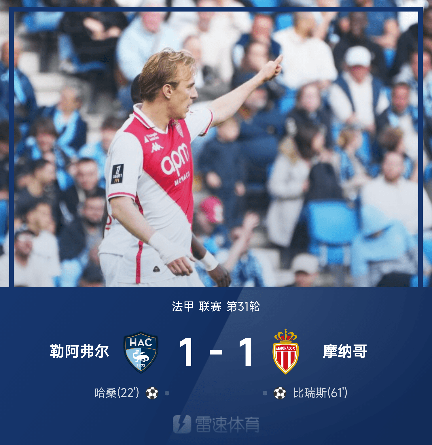 PG中国登录入口-摩纳哥主场告捷,升至法甲前四